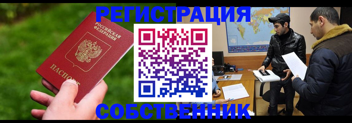 прописка в квартире в Туапсе