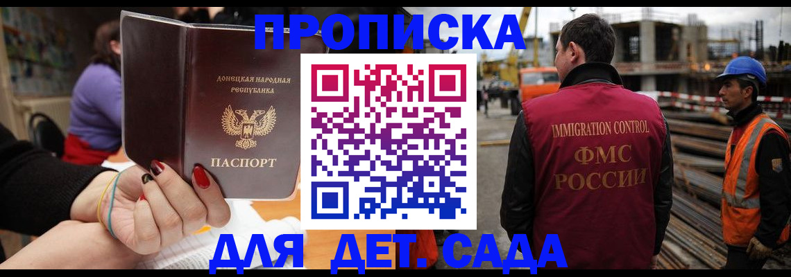 купить прописку в Туапсе