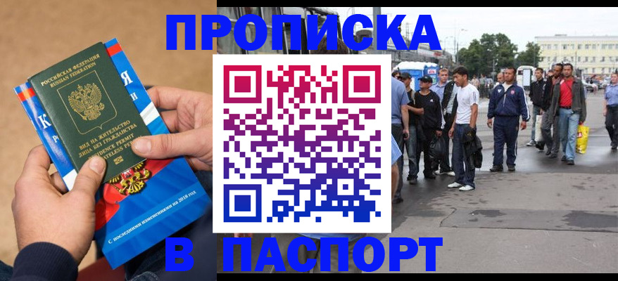 прописка законно в Туапсе