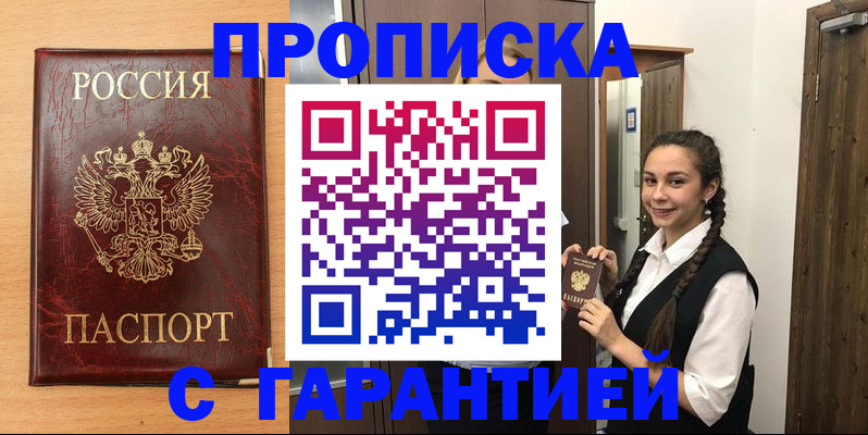 временная регистрация собственник в Туапсе