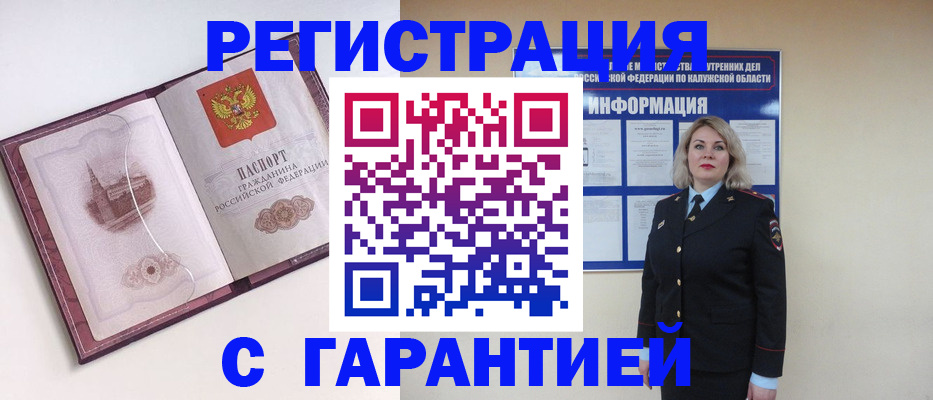купить прописку в Туапсе