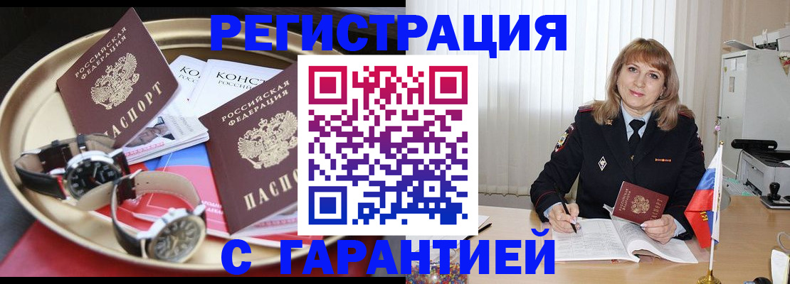 временная регистрация законно в Туапсе