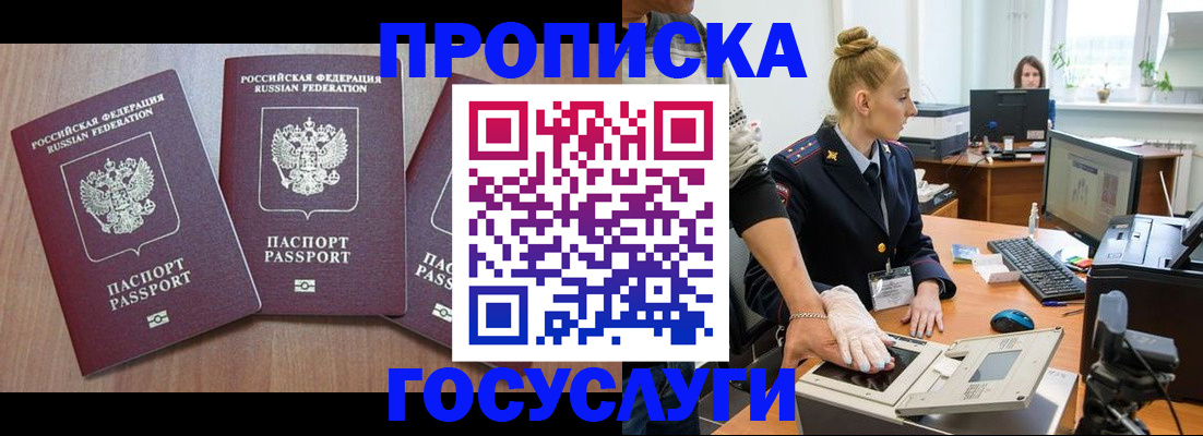 прописка поиск в Туапсе